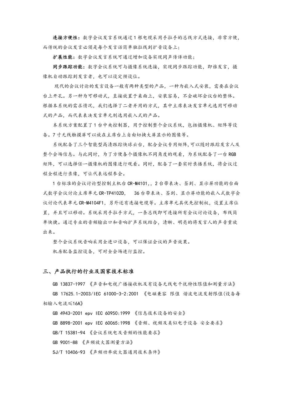 数字会议表决系统方案.docx_第3页