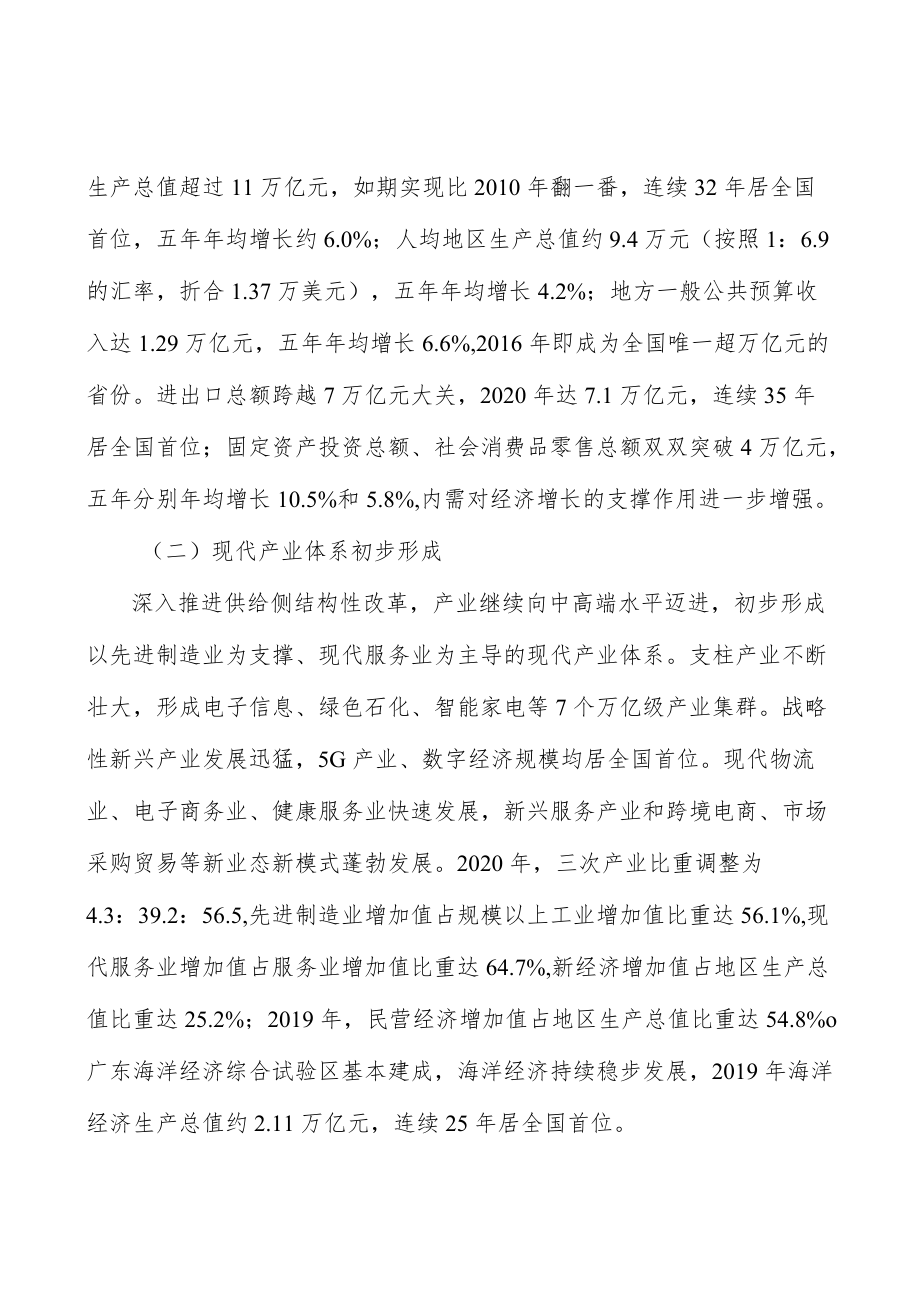 激发社会投资活力实施方案.docx_第2页