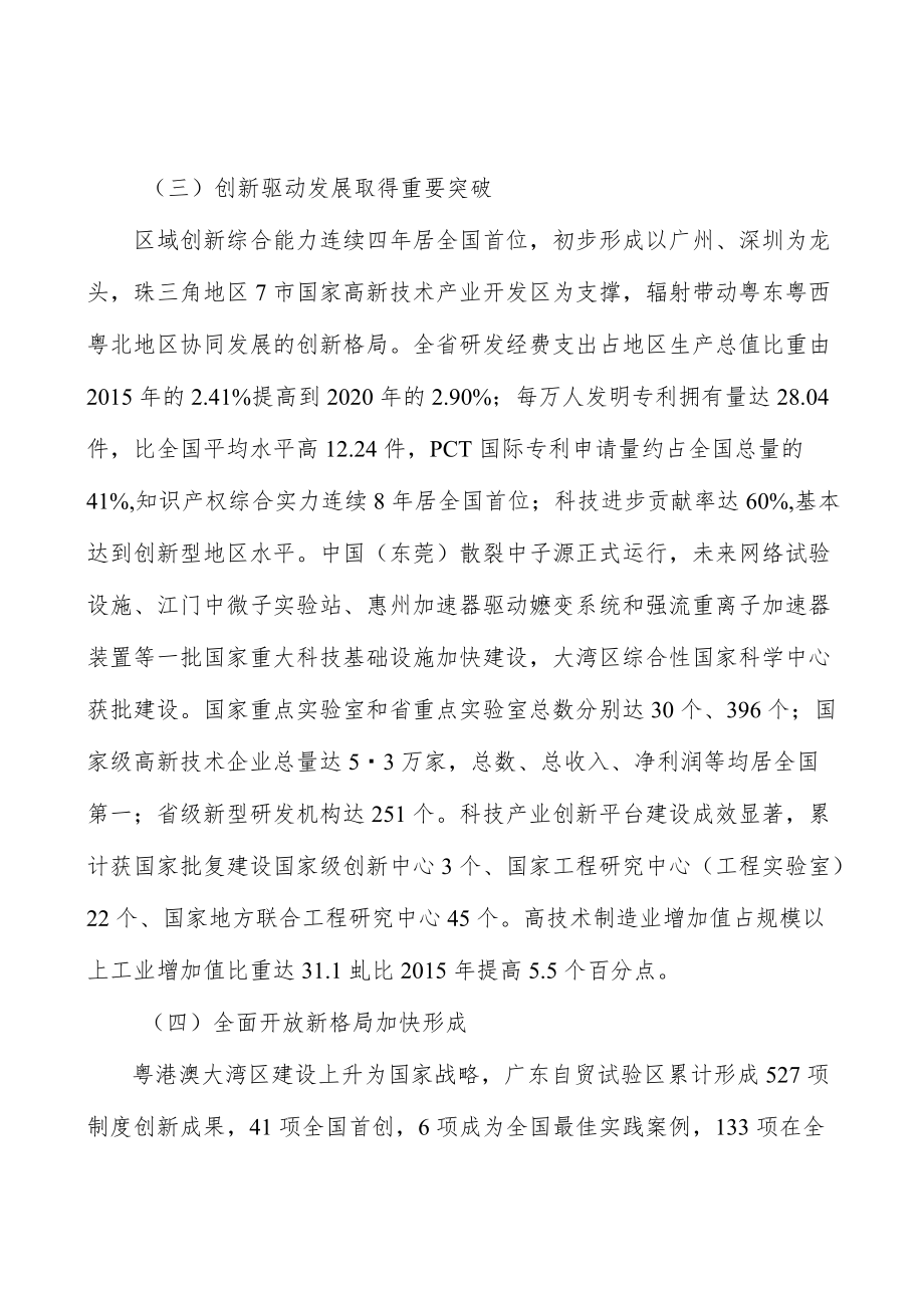 激发社会投资活力实施方案.docx_第3页