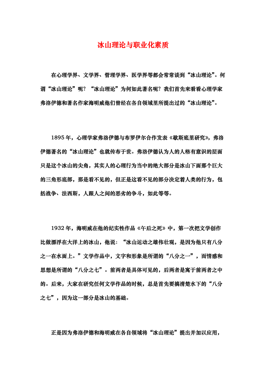 冰山理论与职业化素质（徐剑）.docx_第1页