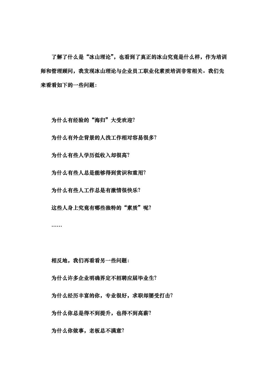 冰山理论与职业化素质（徐剑）.docx_第3页