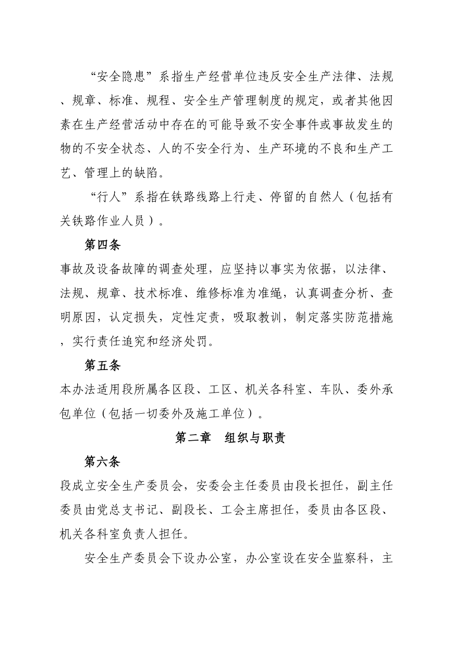 某铁路公司工务段安全奖罚办法.docx_第3页