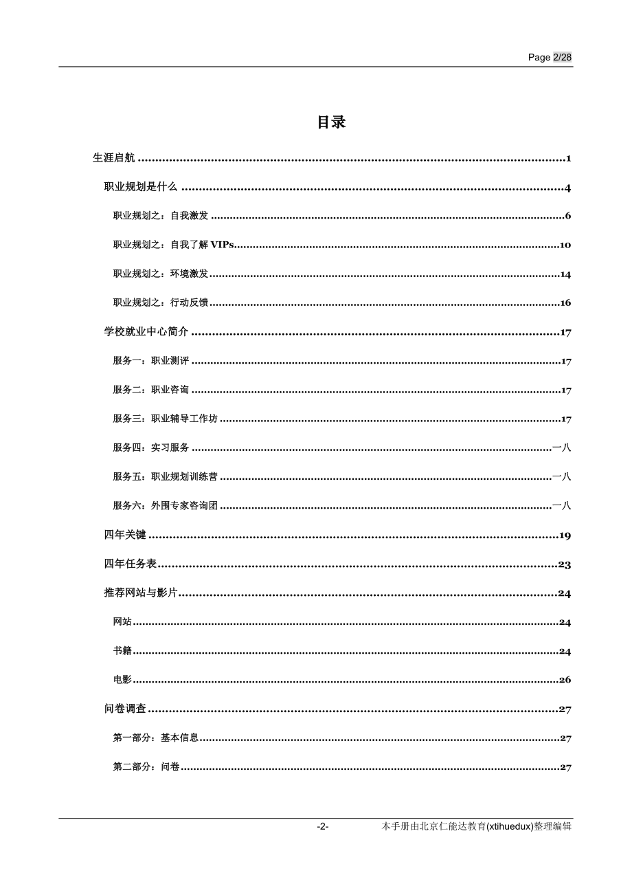 大学生新生职业规划手册.docx_第2页