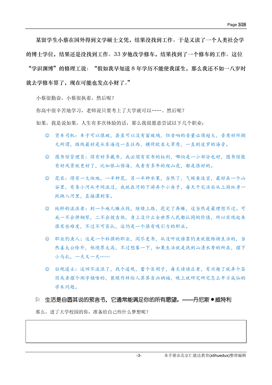 大学生新生职业规划手册.docx_第3页