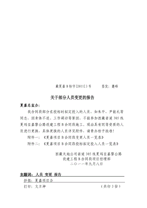 关于部分人员变更的报告-3.docx