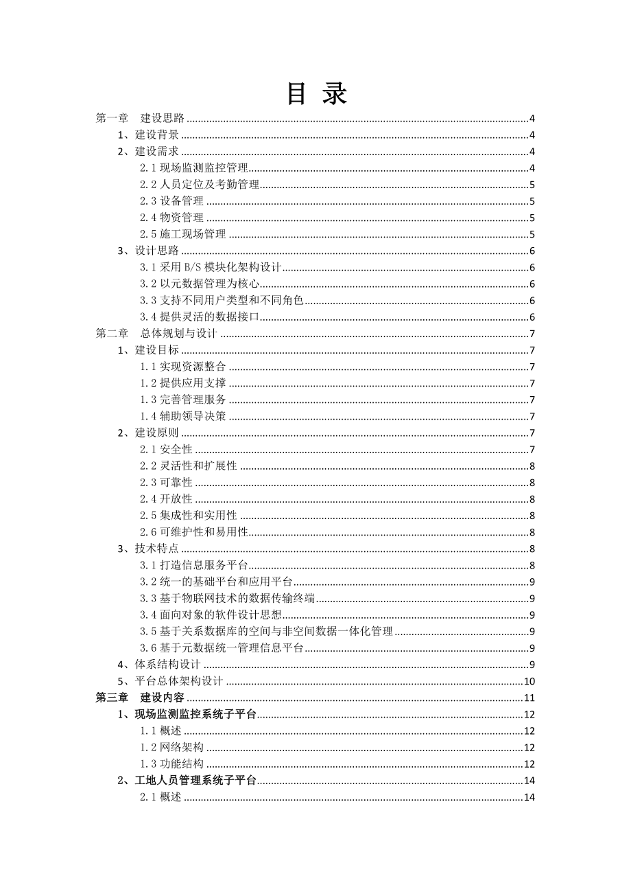 智慧工地系统建设方案培训资料.docx_第2页