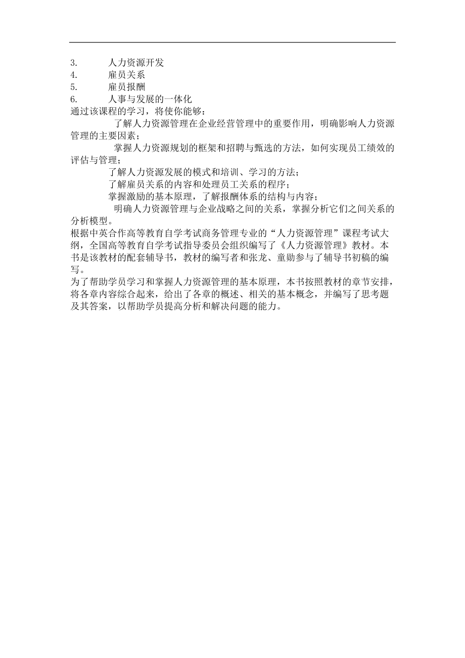 剑桥商务管理证书自学辅导--人力资源管理.docx_第2页