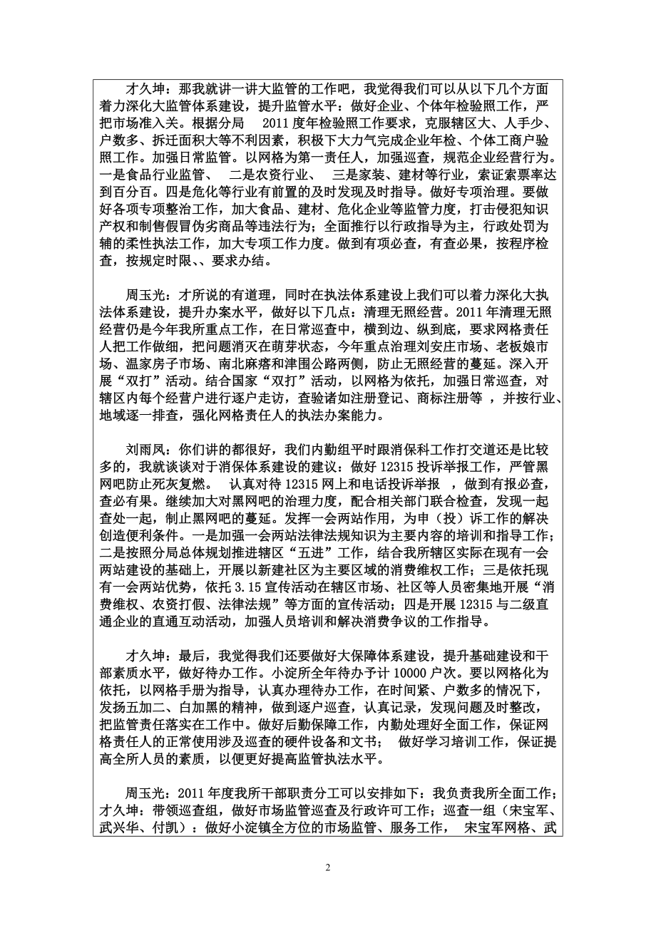 工商所长办公会议记录2.docx_第2页