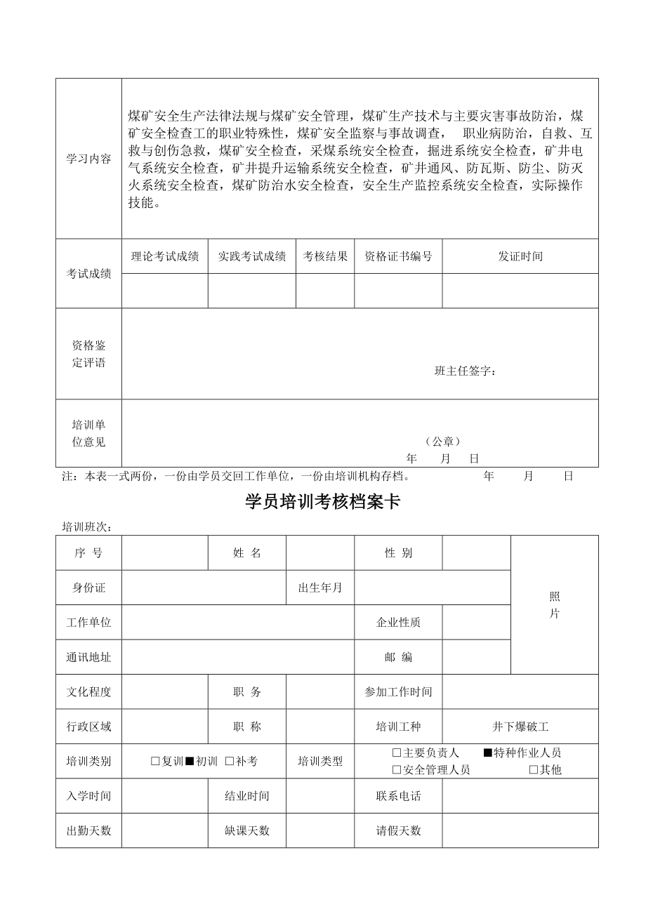 学员培训考核档案卡样本.doc_第3页