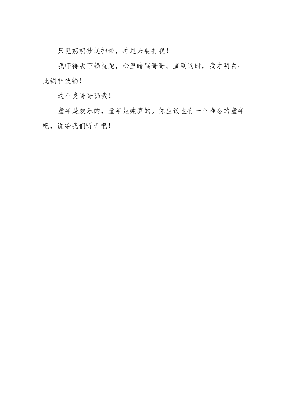 《背黑锅》作文500字.docx_第2页