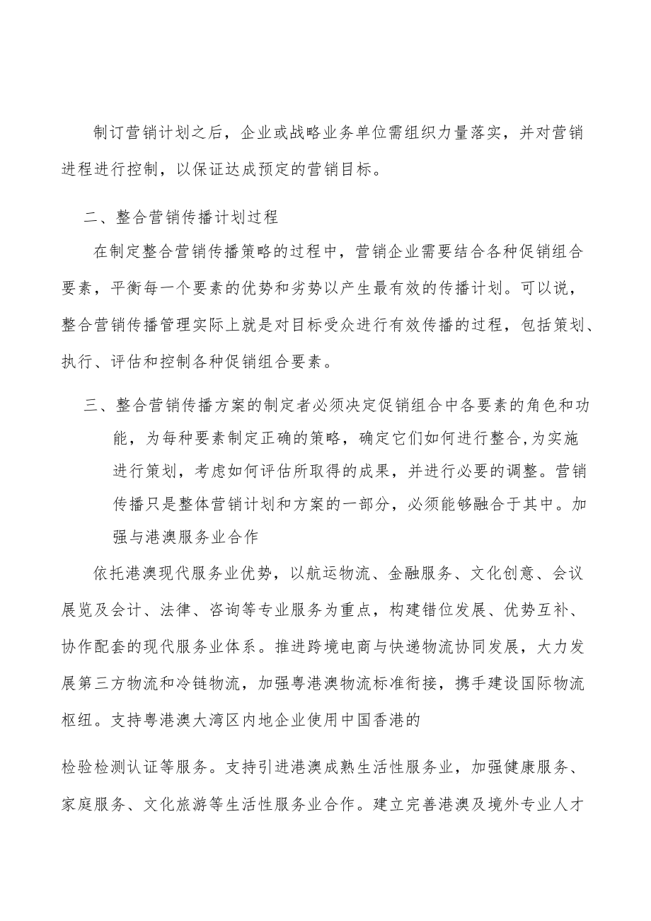 激光与增材制造产业集群所处行业发展概况分析.docx_第2页