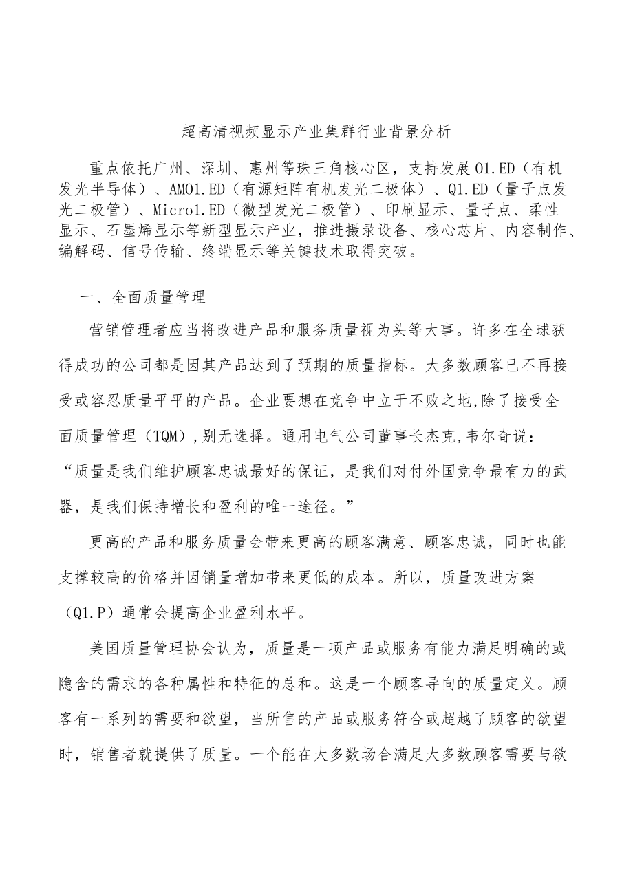 超高清视频显示产业集群行业背景分析.docx_第1页