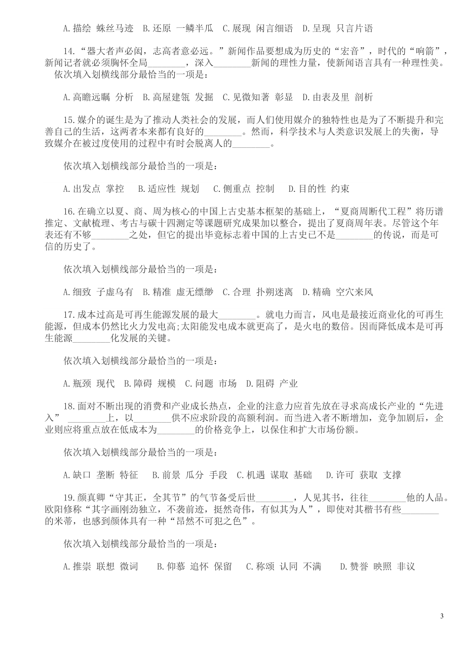 国家公务员考试行政能力测验真题.doc_第3页