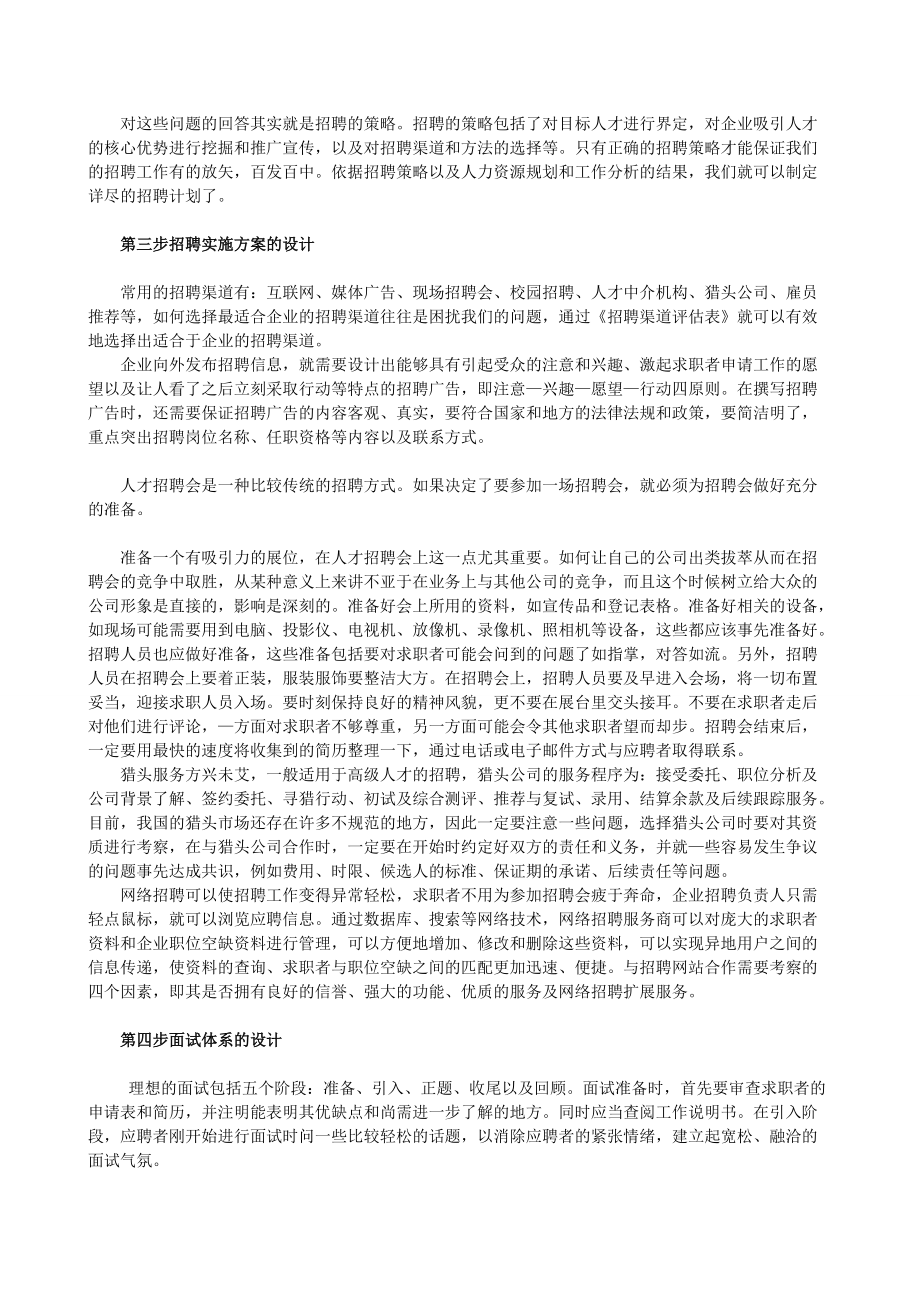 员工招聘六步法全套表格制度.docx_第3页