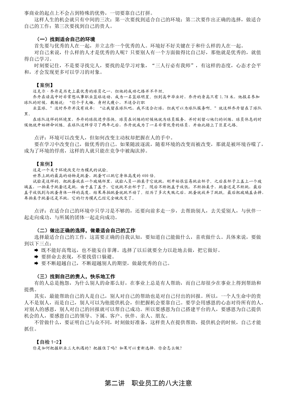 如何成为职业化员工.docx_第3页