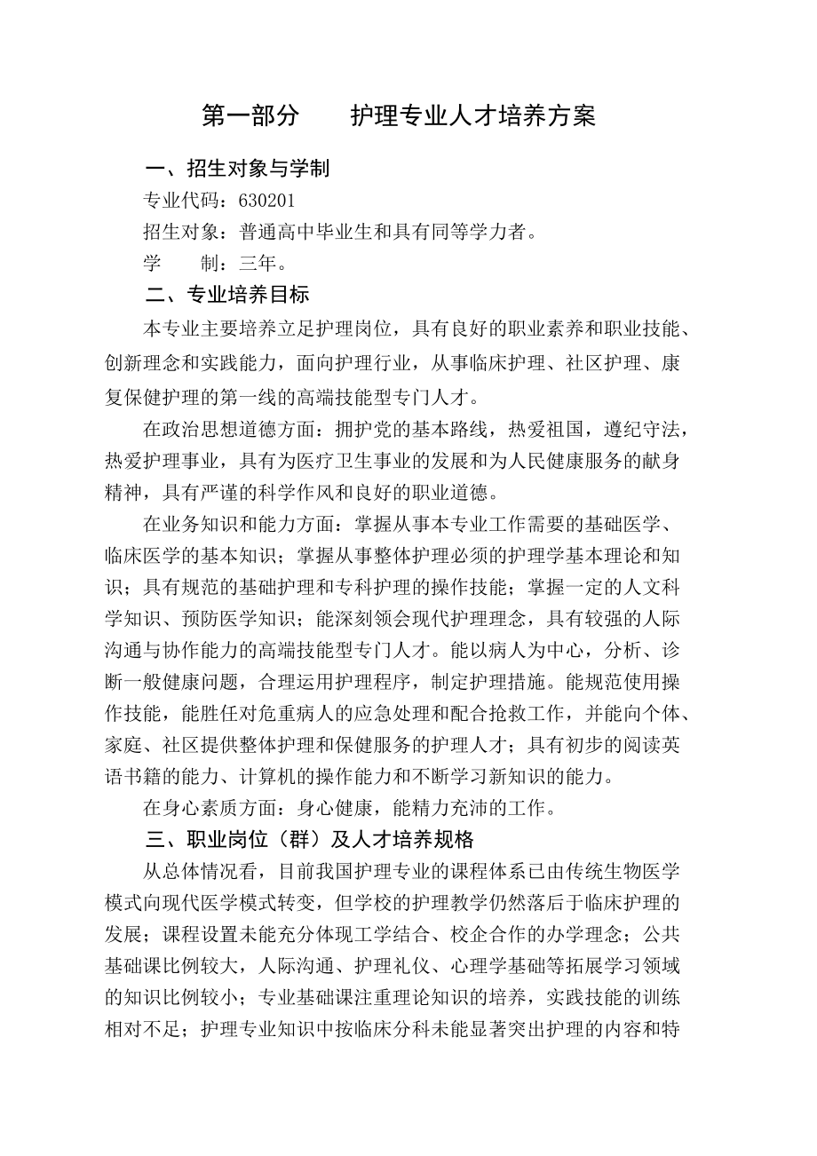 护理专业人才培养方案.docx_第3页