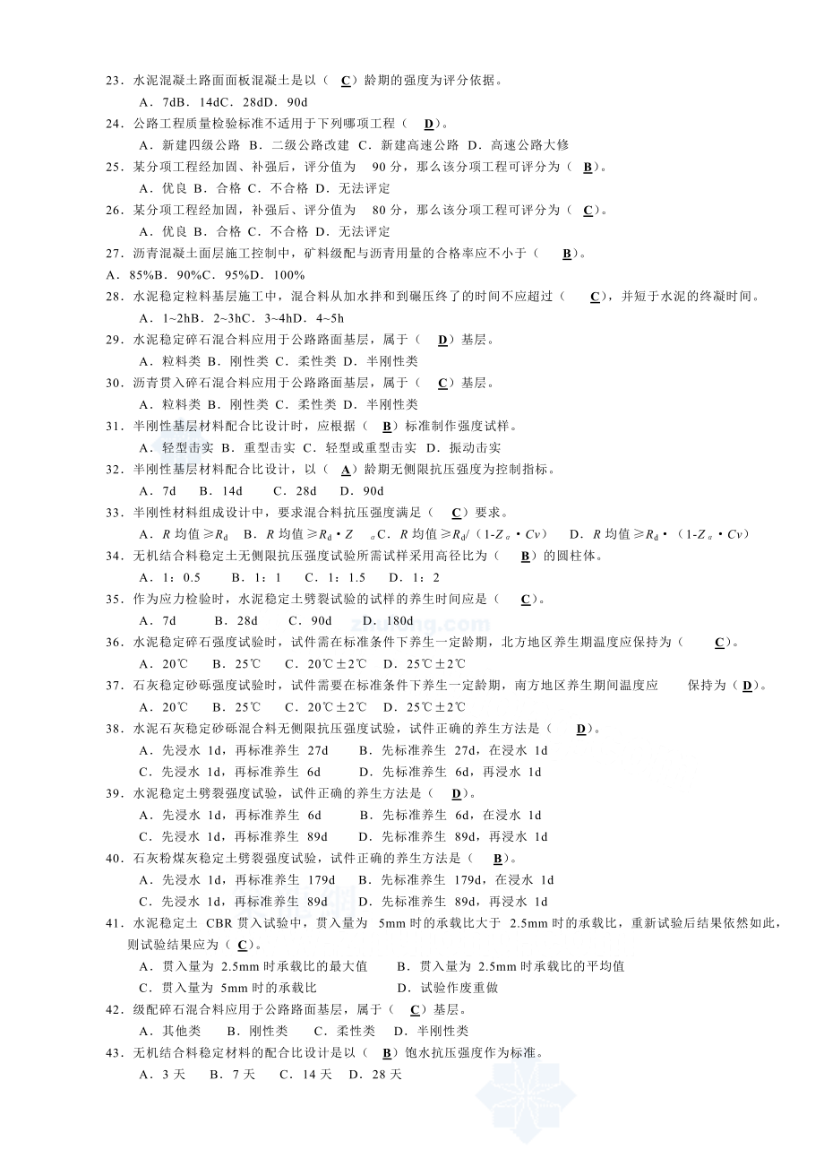 最新公路工程试验检测工程师考前培训题 有答案.docx_第2页