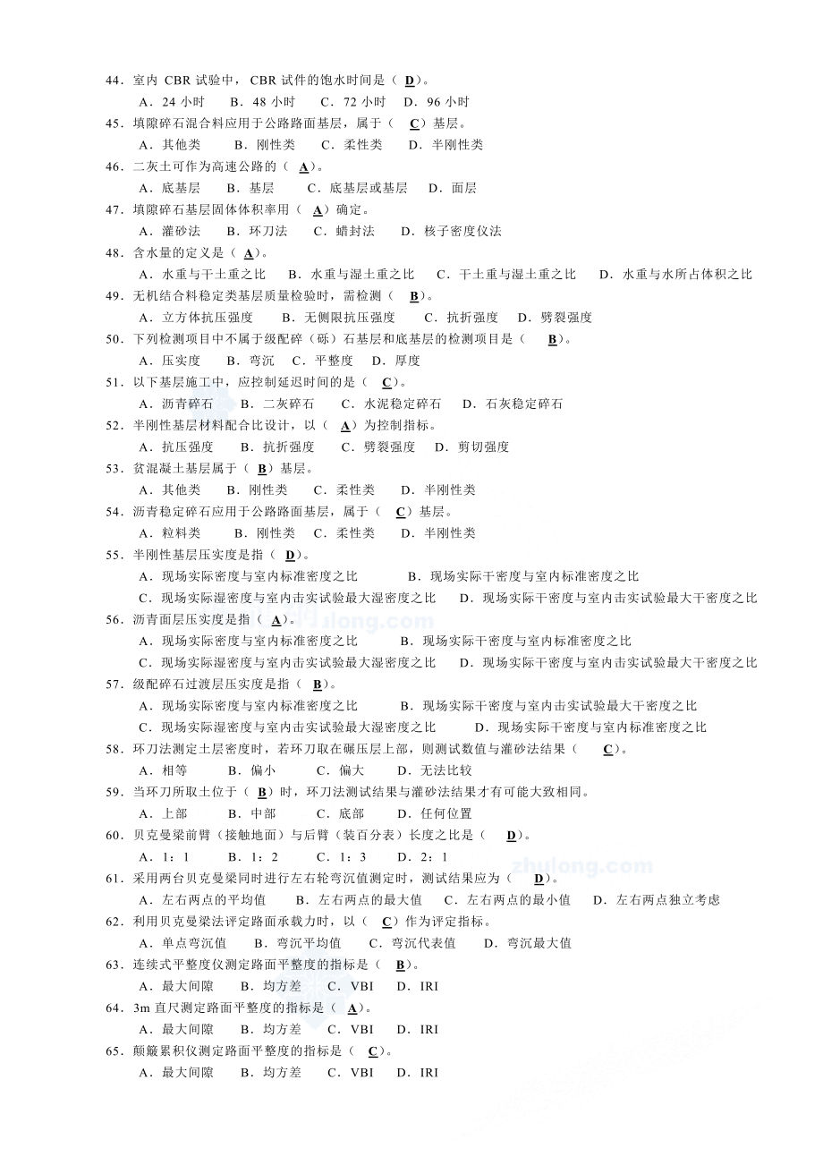 最新公路工程试验检测工程师考前培训题 有答案.docx_第3页