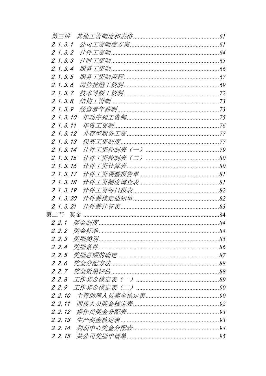 北大商学院薪酬激励(doc242).docx_第3页