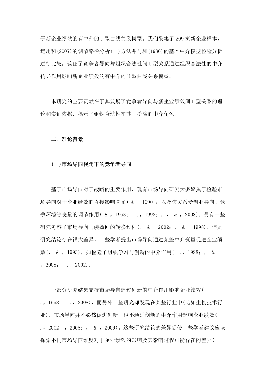 导向与绩效U型关系及组织合法性的中介作用.docx_第3页