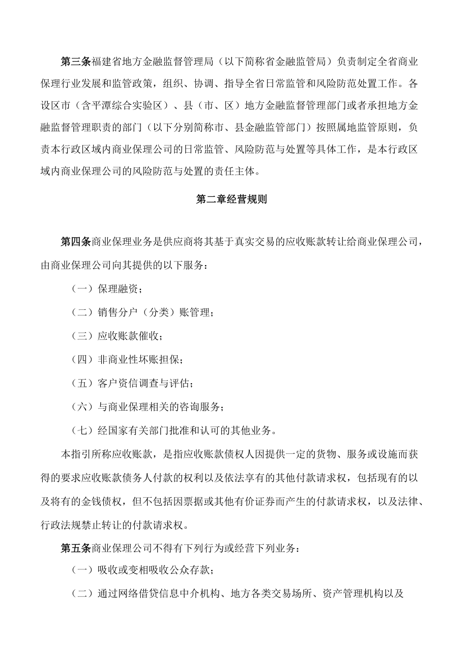 《福建省商业保理公司监督管理工作指引》.docx_第2页