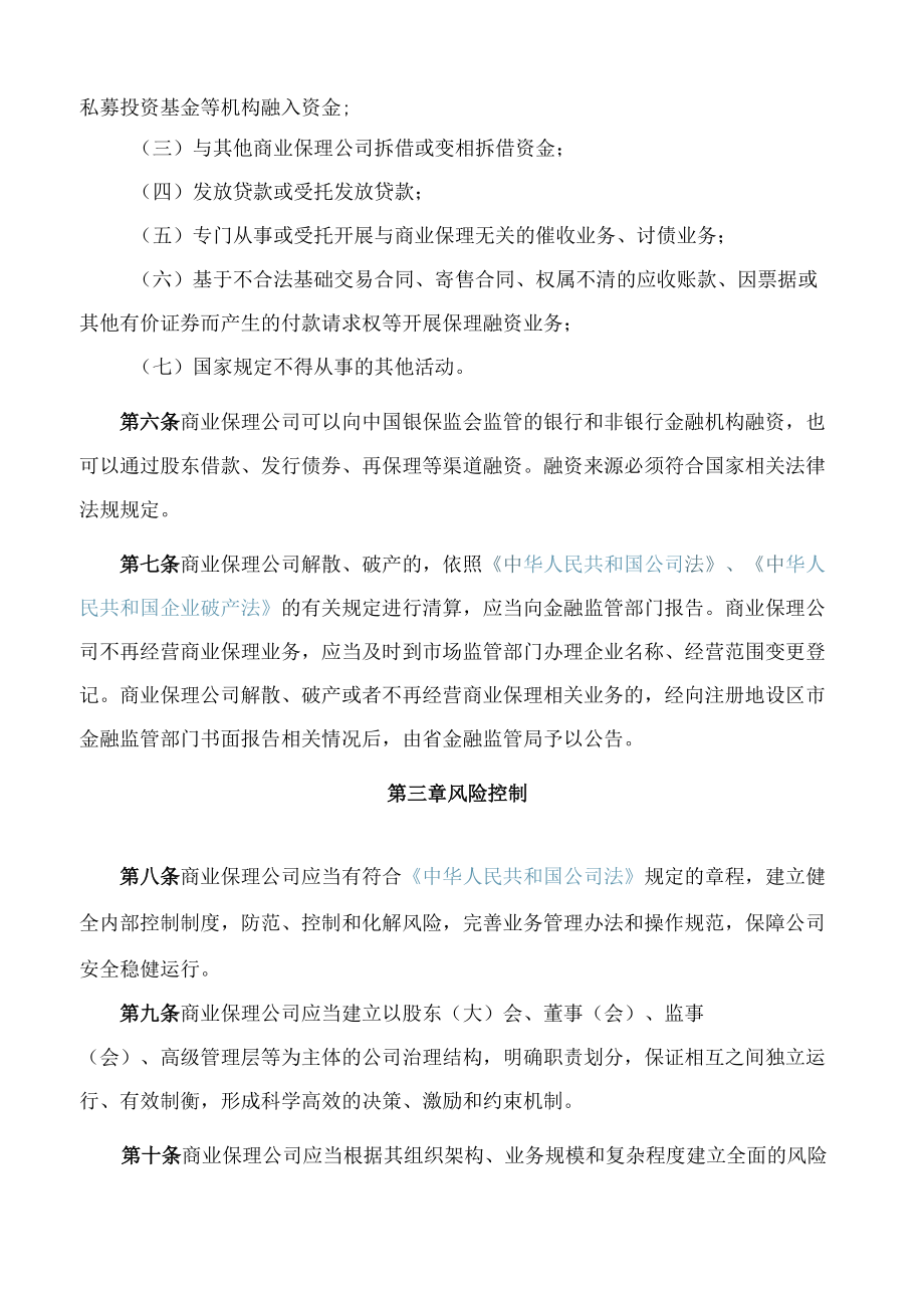 《福建省商业保理公司监督管理工作指引》.docx_第3页