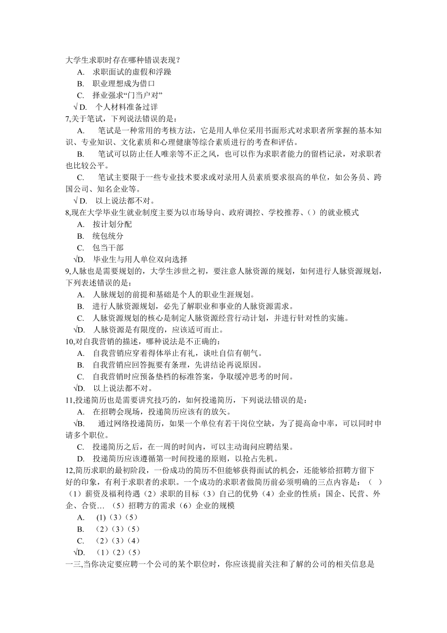 就职前网络教育全.docx_第2页