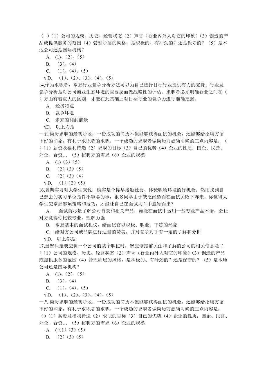 就职前网络教育全.docx_第3页