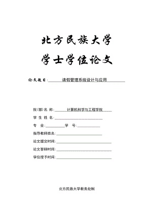 参考论文请假管理系统.docx