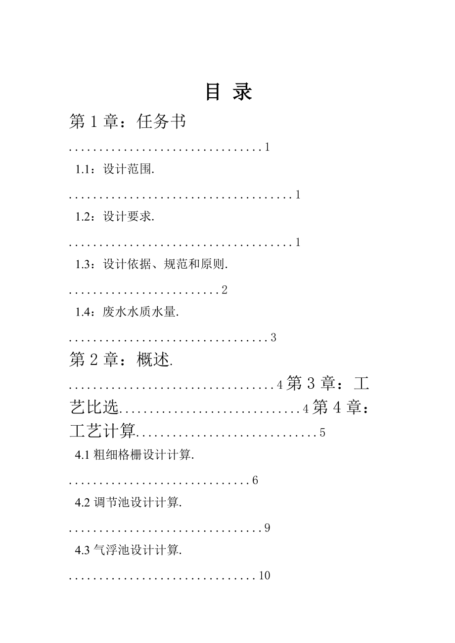 某再生纸厂废水处理初步设计书.docx_第2页