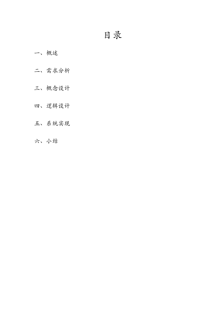 数据库工资管理系统报告和代码大全.docx_第2页