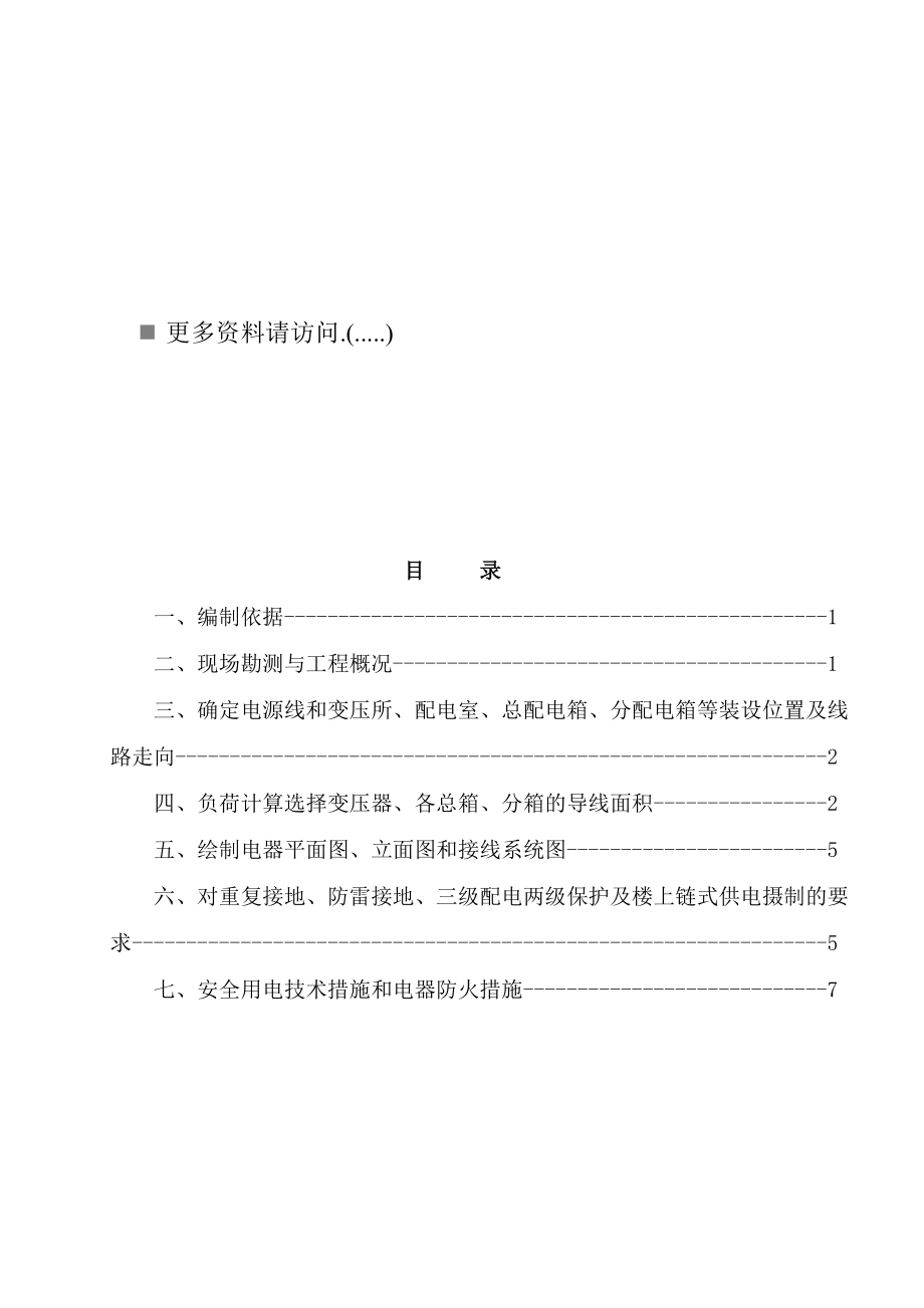 会议中心临时用电方案解析.docx_第1页