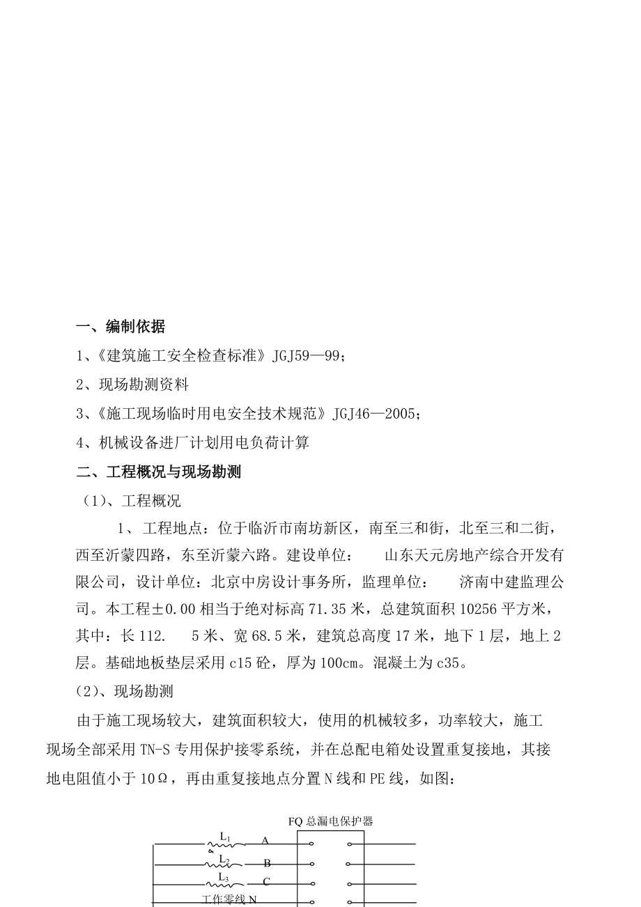 会议中心临时用电方案解析.docx_第2页