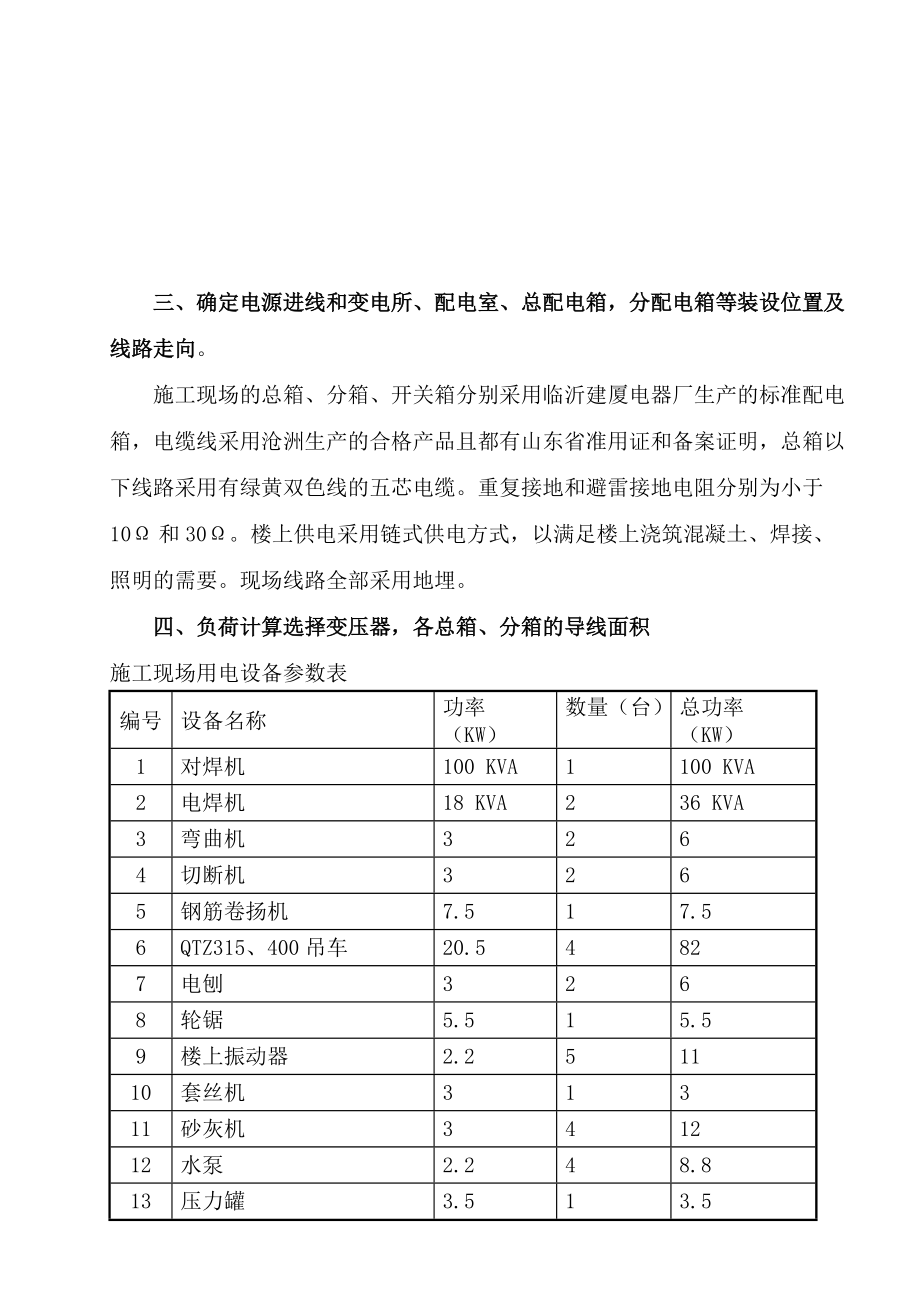 会议中心临时用电方案解析.docx_第3页