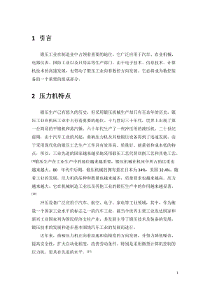 开式压力机可靠性分析与提高.docx