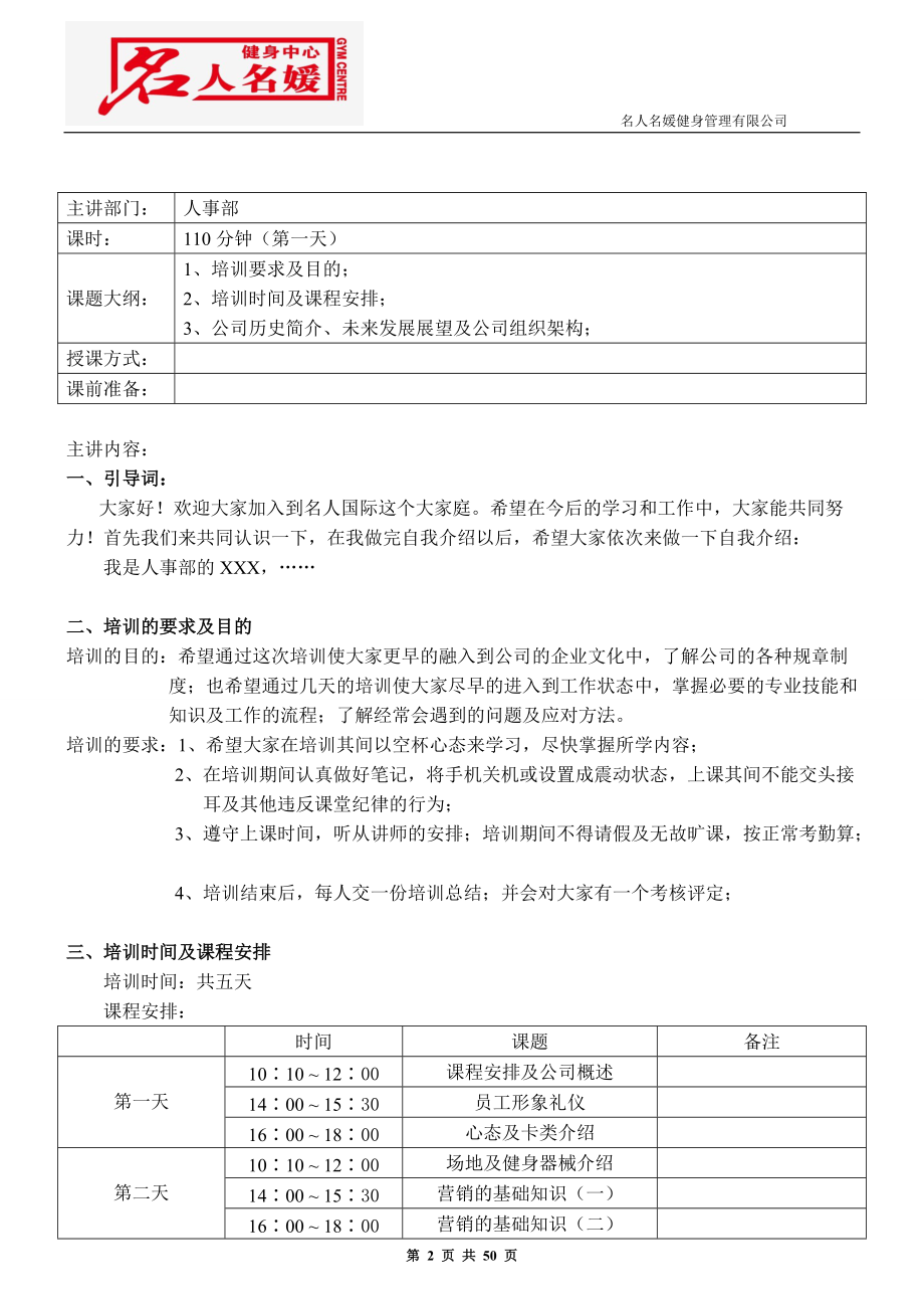 会籍部入职培训资料1.docx_第2页