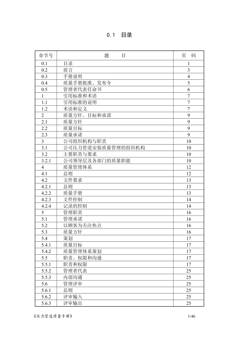 压力管道安装质量手册(B版).docx_第1页