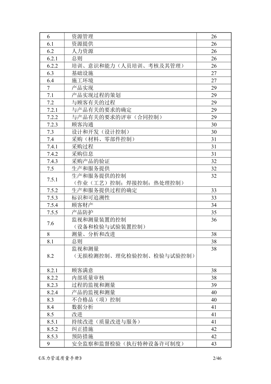 压力管道安装质量手册(B版).docx_第2页