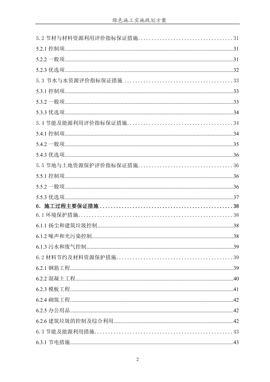 巩义市东区人民医院绿色施工实施规划方案.docx_第3页