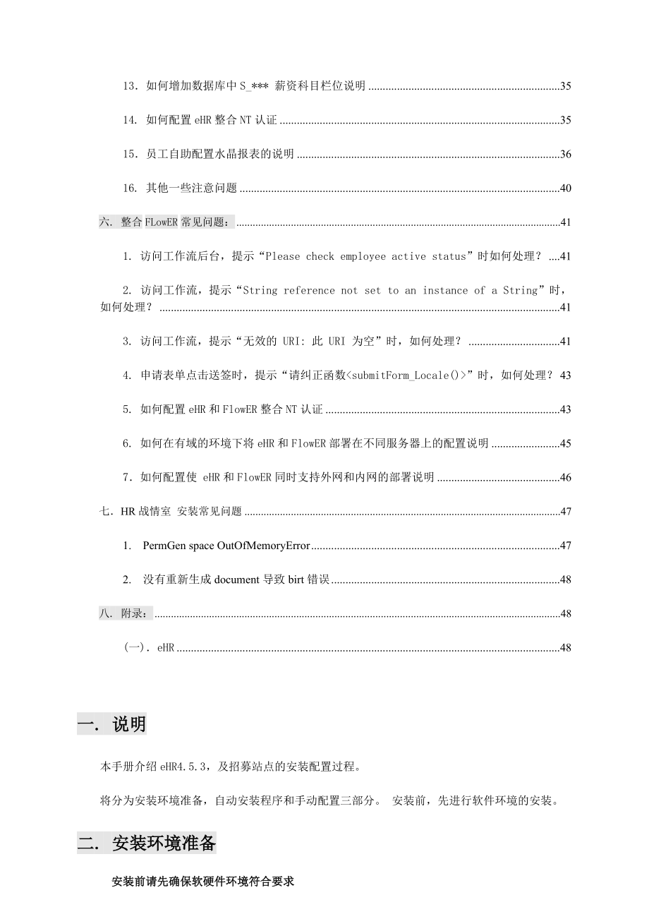 明基逐鹿eHR安装步骤及过程文件配置说明_V4530.docx_第3页