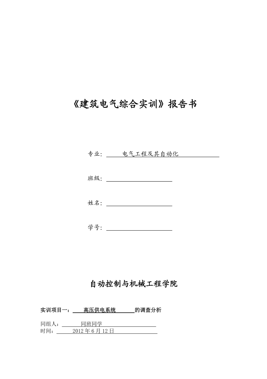 学校参观实习(配电室、消防联动、计算机网络).docx_第1页