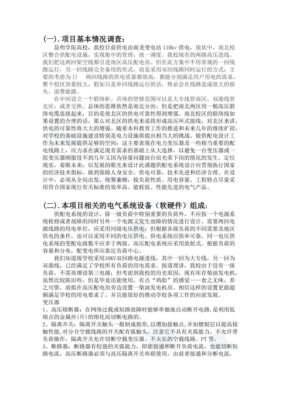 学校参观实习(配电室、消防联动、计算机网络).docx_第2页