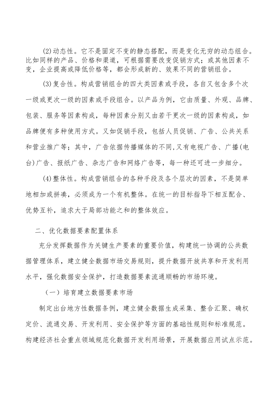 广东数字化应用场景示范工程产业背景分析.docx_第2页