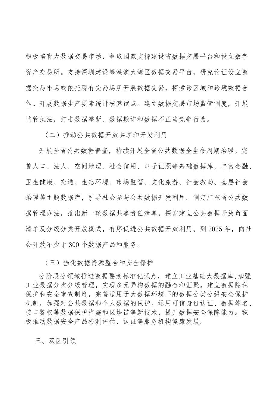 广东数字化应用场景示范工程产业背景分析.docx_第3页