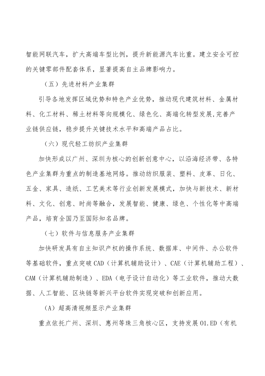 绿色石化产业集群行动计划.docx_第3页