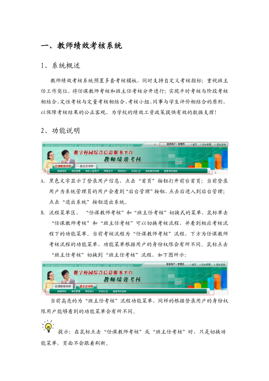 教师绩效考核系统概述.docx_第1页