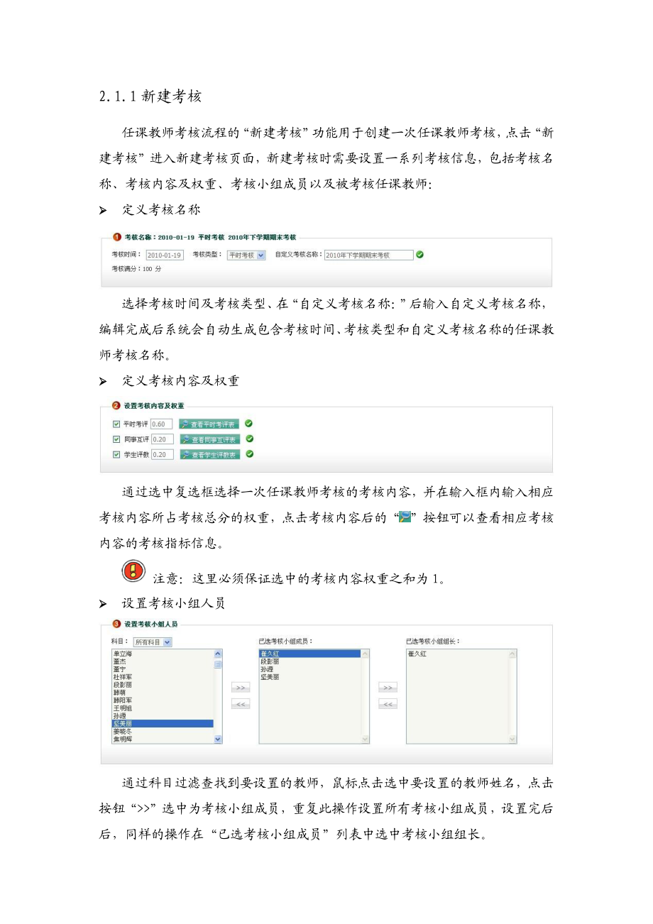 教师绩效考核系统概述.docx_第3页