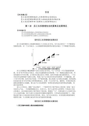 员工关系管理培训教材.docx