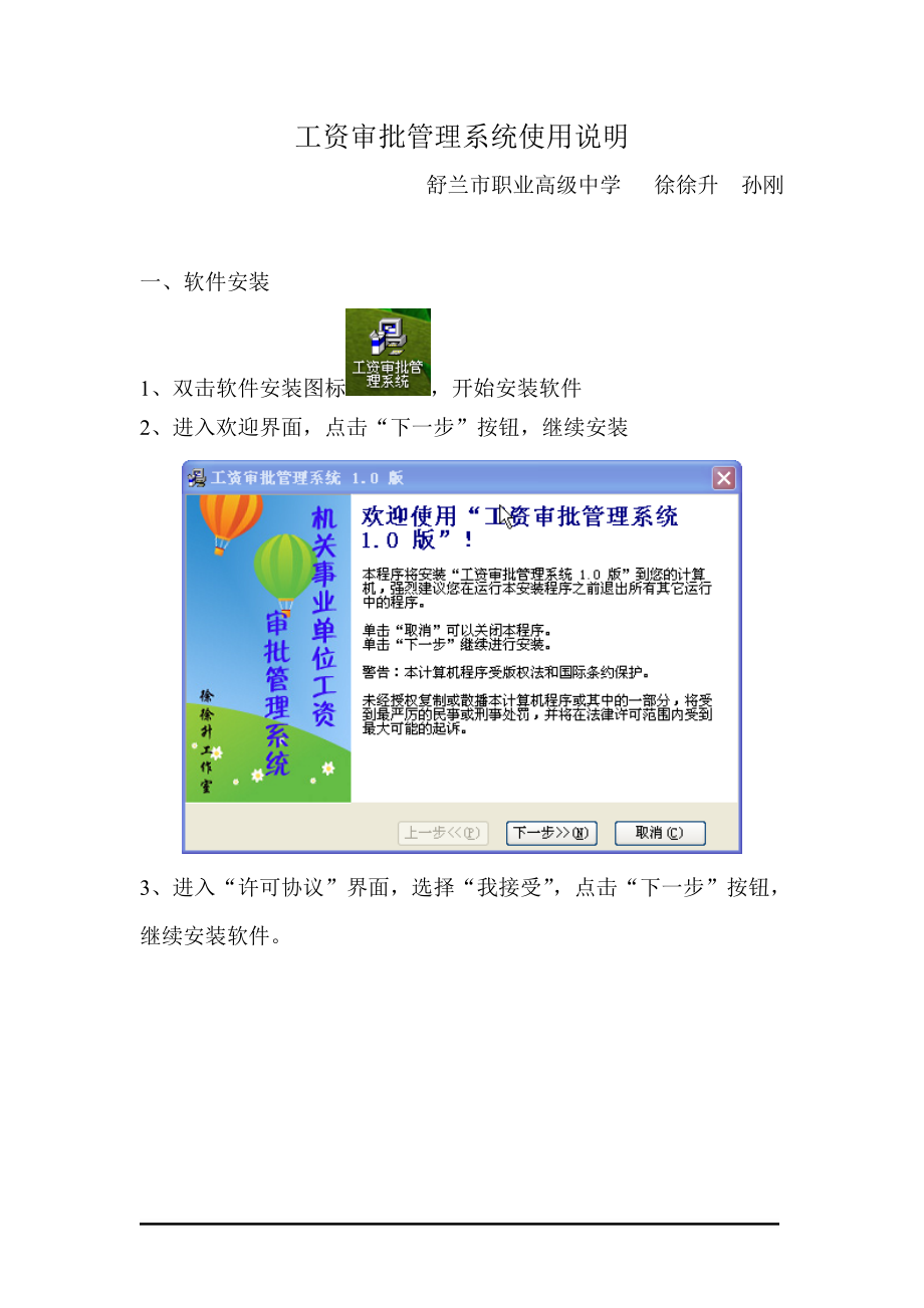 工资审批管理系统使用说明.docx_第1页