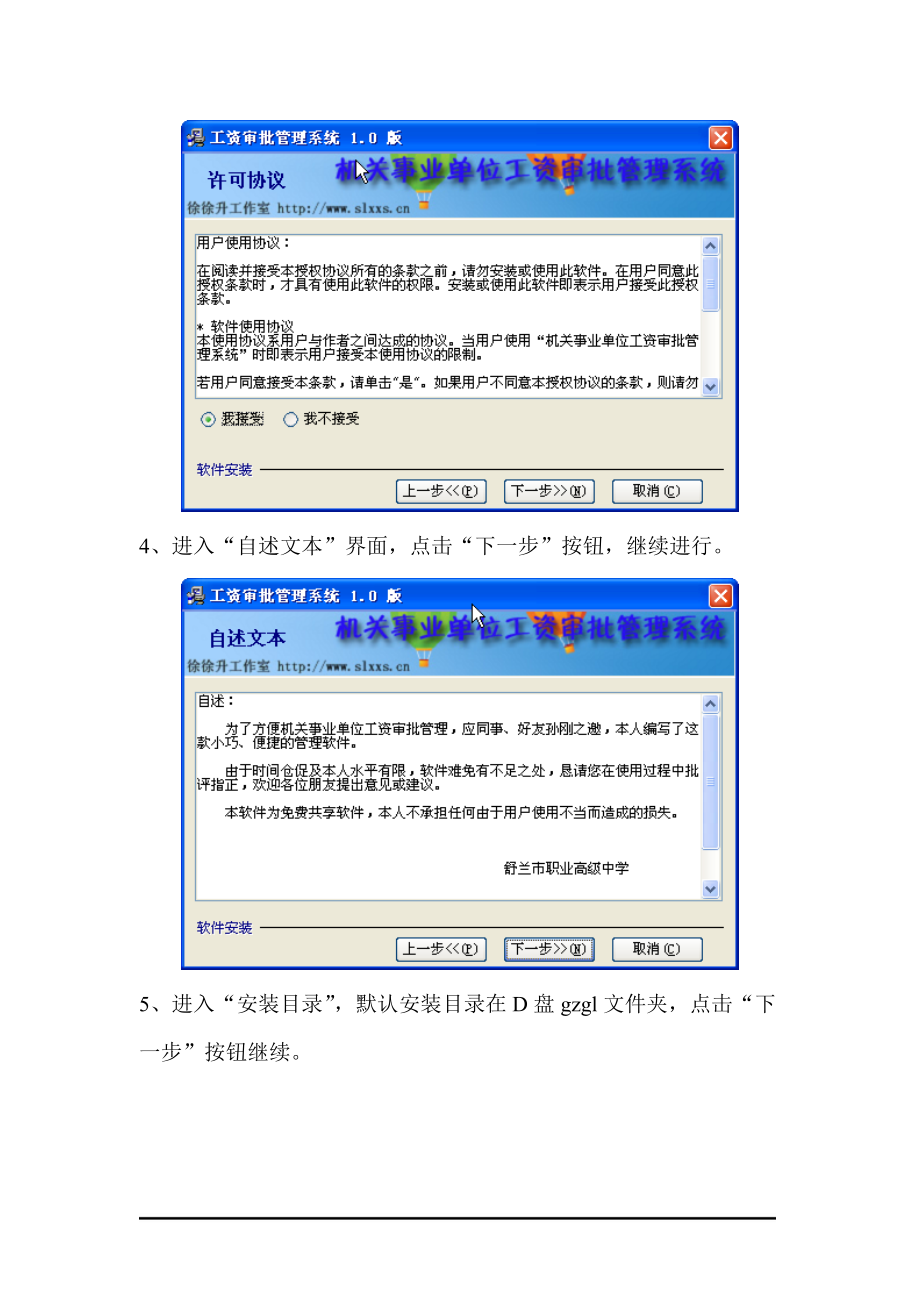 工资审批管理系统使用说明.docx_第2页